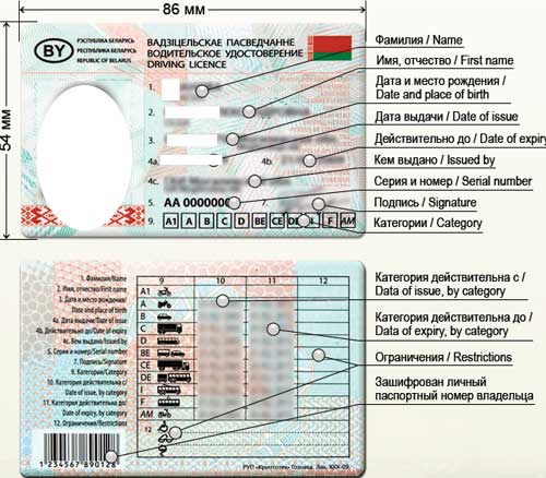 белорусское водительское удостоверение