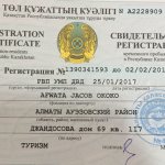 Бланк РВП для иностранцев в Казахстане