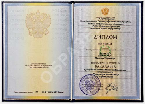 Russian diploma