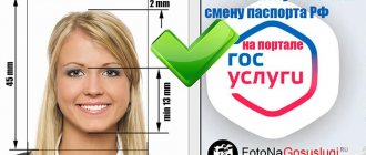 Photo for State Services when receiving or changing a Russian passport at 20 and 45 years old