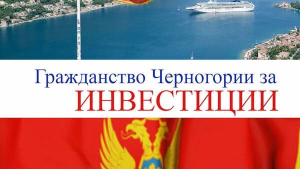 Montenegro citizenship by investment