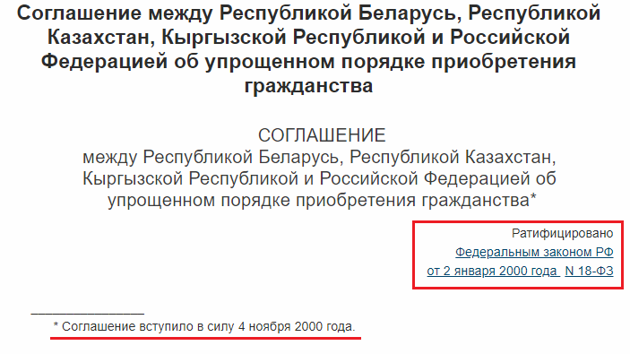гражданство рф для белорусов в 2021 году