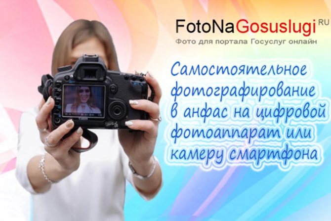 How to take your own photo with a Russian passport for State Services