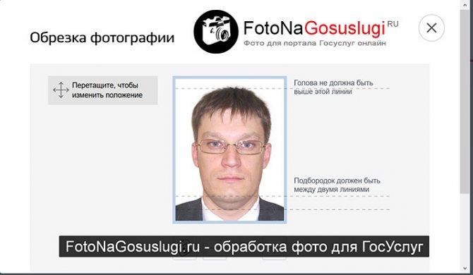 How to take a Russian passport photo for the State Services portal online
