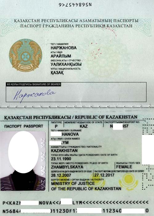 казахский паспорт