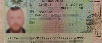 Латвийская виза для россиян