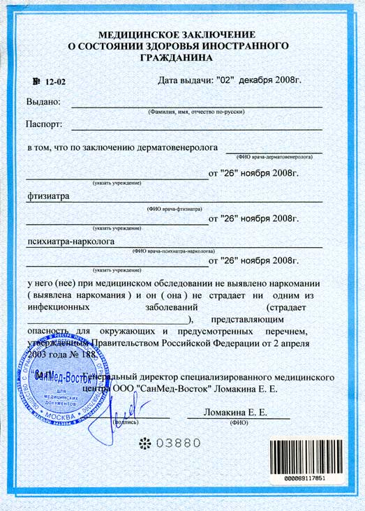 Мед.сертификат