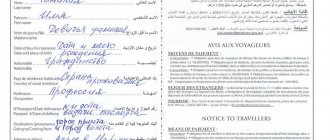 Sample of filling out a migration card in Morocco