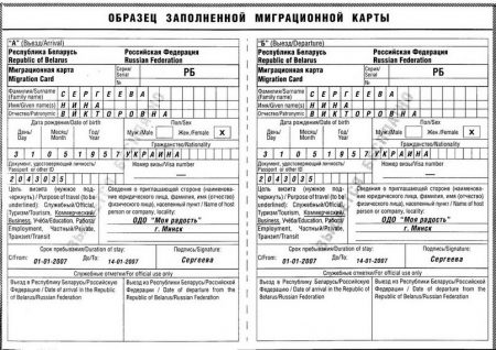 Sample of a completed Russian migration card