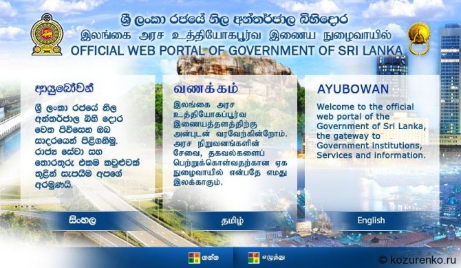 Официальный сайт правительства Шри-Ланки