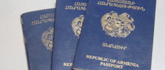 Паспорт гражданина Армении