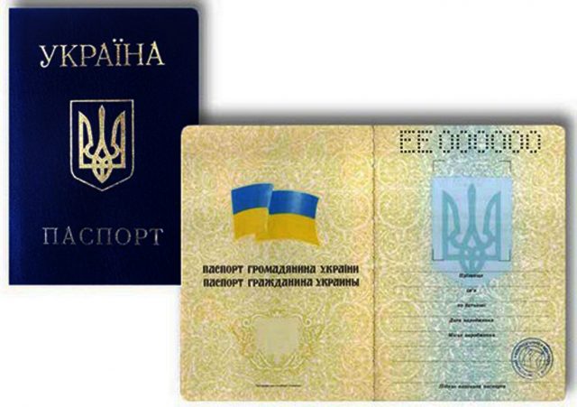 Паспорт гражданина Украины