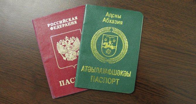 Паспорта гражданина Абхазии и РФ.
