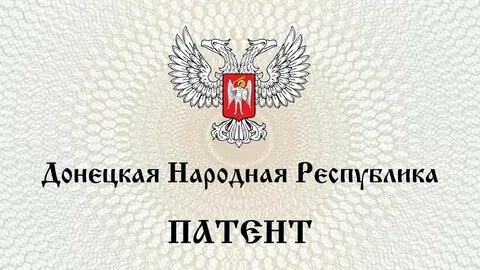 Патентная система налогообложения в ДНР - ЮК Правоград