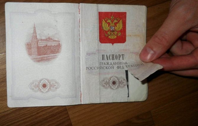 Порванный паспорт РФ