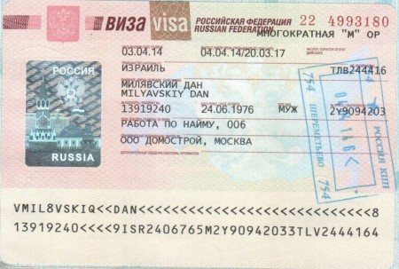 Пример рабочей визы в РФ