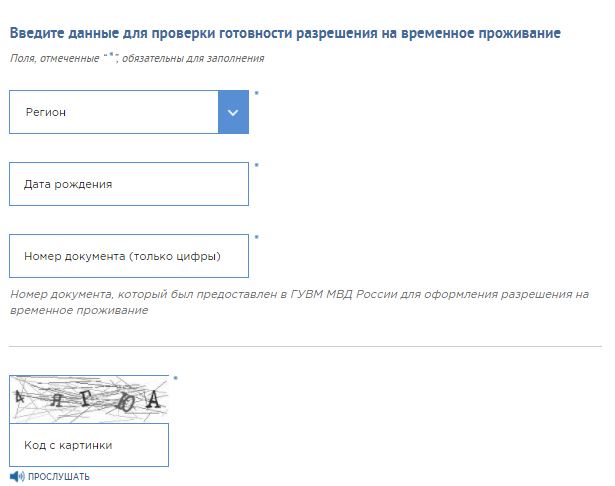 checking the temporary residence permit website of the Ministry of Internal Affairs