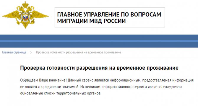 website of the Main Directorate of Migration Affairs of the Ministry of Internal Affairs of the Russian Federation