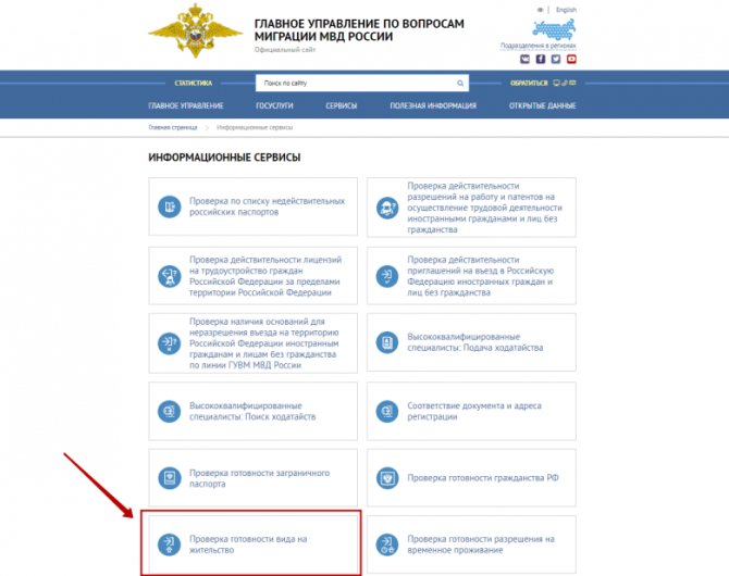 Website of the Main Directorate of Migration Affairs of the Ministry of Internal Affairs