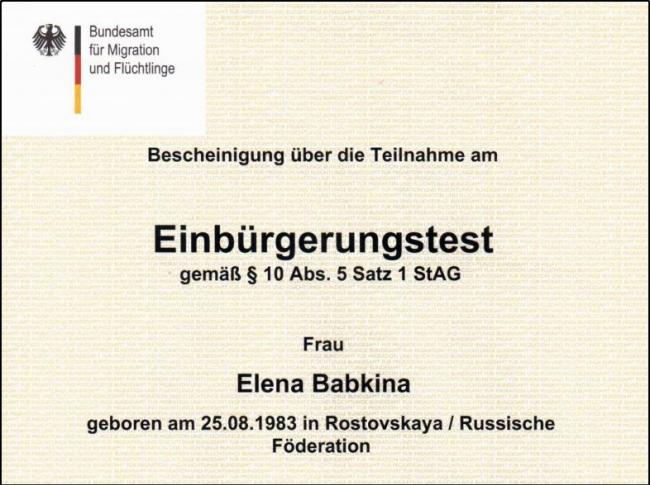Сертификат тест на гражданство Германии