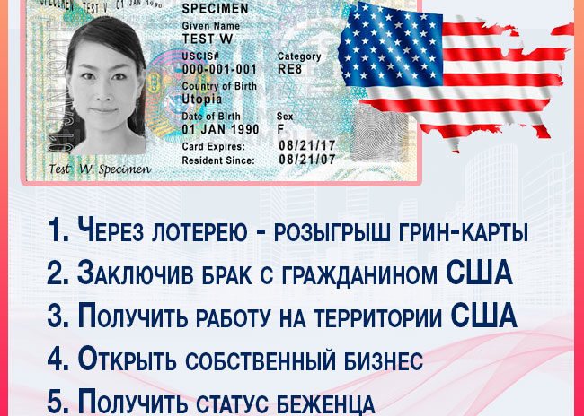 Ways to obtain a US Green Card