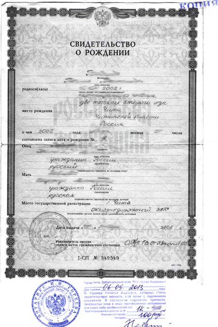 child&#39;s birth certificate