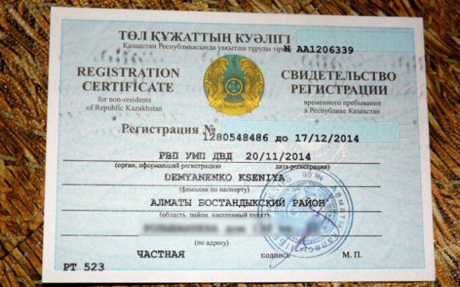 Certificate of temporary stay in Kazakhstan