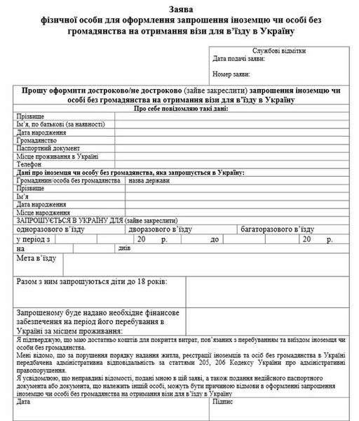 Визовый режим для граждан России при въезде в Украину