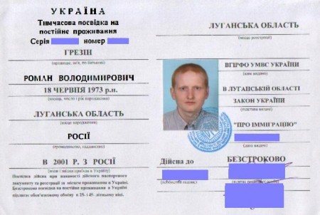 Temporary permit for permanent residence in Ukraine