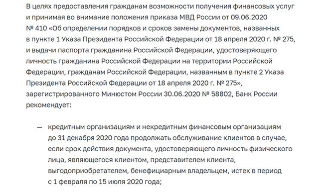 extract from the website of the Central Bank of the Russian Federation