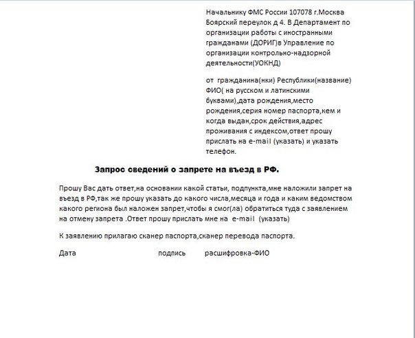 Запрос на наличие запрета на въезд в РФ