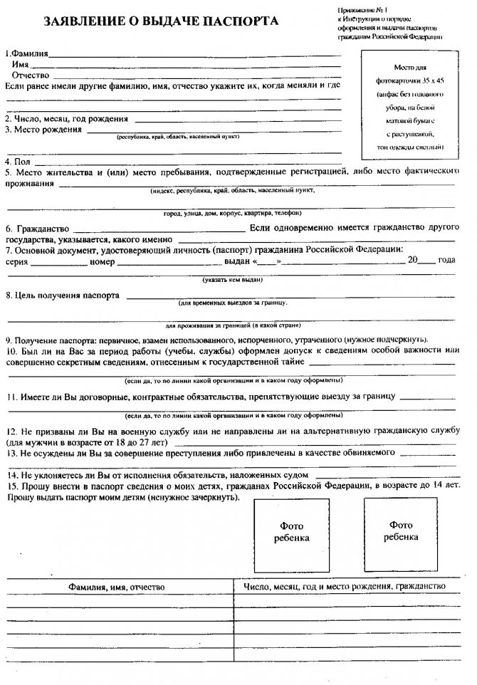 Application for an old-style international passport