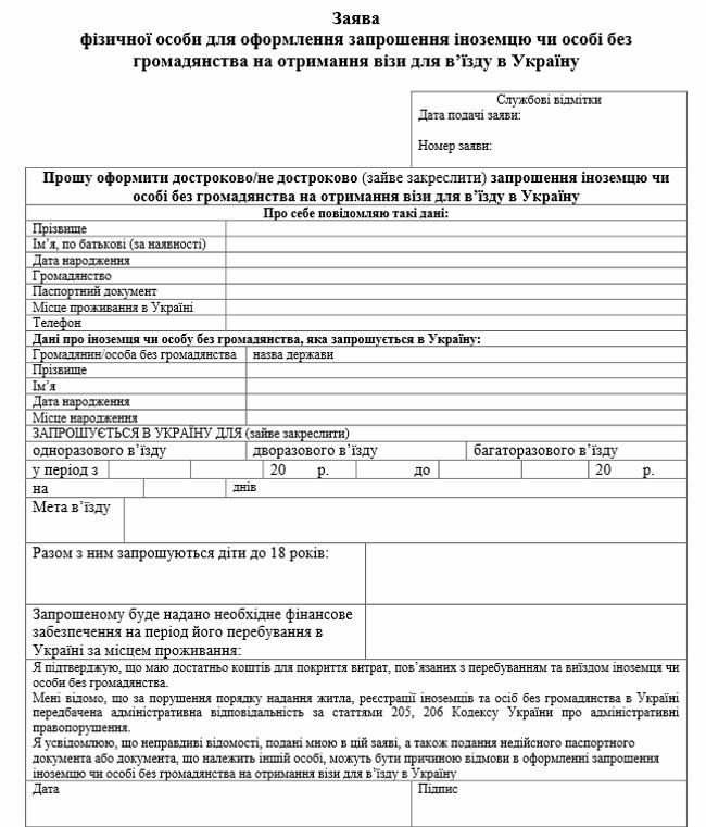 Application for invitation to Ukraine